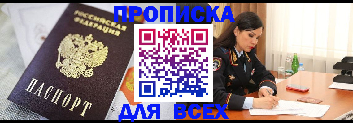 прописка в квартире в Кстово