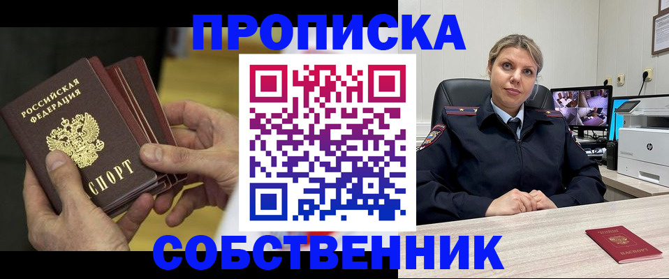 прописка 2025 в Кстово